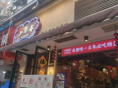 -小饕荟雅安贡椒鱼鲜馆(广福桥店)