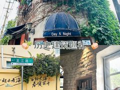 -不舍昼夜咖啡馆