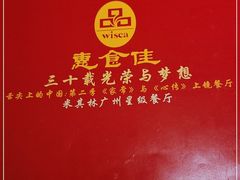 -惠食佳(滨江大公馆店)
