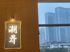 -潮界(凯德晶萃店)