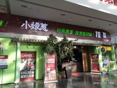 门面-小娘惹厨房Little Nyonya(狮城有约上榜店)