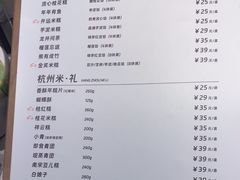 -阮大兴糕团(杭州西湖银泰百货店)
