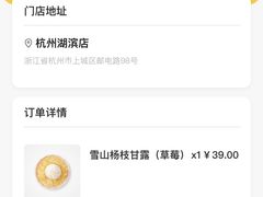 -满记甜品(湖滨店)
