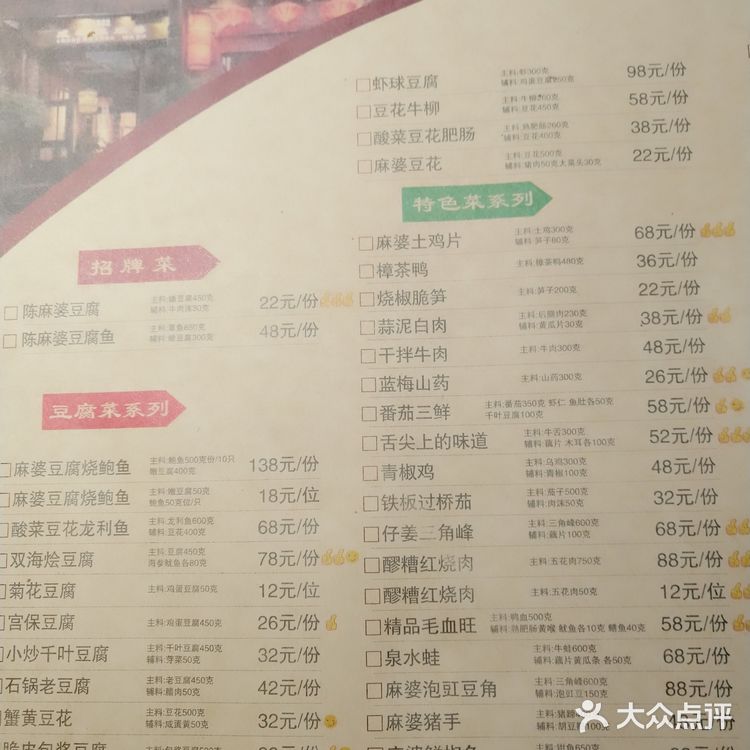 杜甫草堂附近，来成都必吃餐厅，麻婆豆腐的代表。