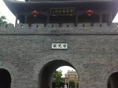 -台儿庄古城