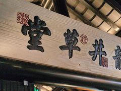 -绿茶餐厅(燕郊永旺店)