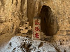 -藏山旅游风景区