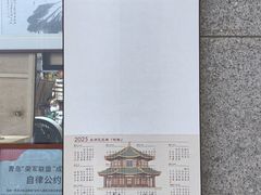 -古今斋(青岛文化街店)