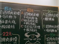 -超级大馍王肉夹馍