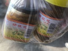 -苏州市吴中区光福窑上花果蜜饯厂