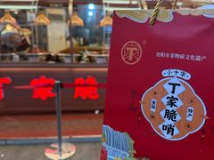 -丁家脆哨(民生路店)