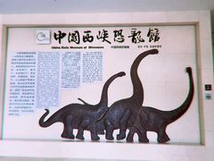 -中国西峡恐龙遗迹园