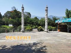 -云南民族村