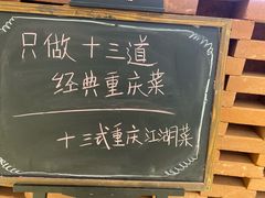 -十三式重庆江湖菜(金茂览秀城店)