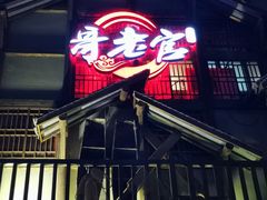门面-哥老官重庆美蛙鱼头(西湖银泰十一哥店)