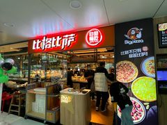 -比格比萨自助(万柳华联店)