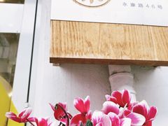 门面-茶是一枝花泡茶店