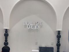 -杜哈夫DOUX RÊVE·生日蛋糕(日月光店)