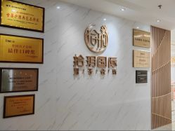 -拾玥国际月子会所(凯宾斯基店)