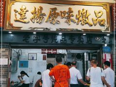 门面-達揚原味燉品(文明路店)