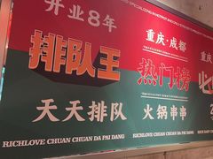 -大芊金重庆串串火锅(南京路店)