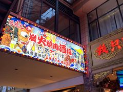 门面-蜀大侠火锅(寰球文化地标·总府店)