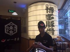 iphone_upload_pic-博多一幸舍(侨福芳草地购物中心店)