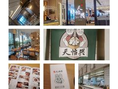 -天怡興·百年蒸饺(中心书城店)