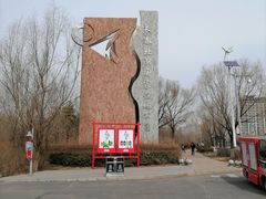 -长春北湖公园
