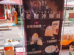 -小野象老挝冰咖啡(告庄店)