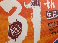 -南京大牌档(龙江新城市广场店)