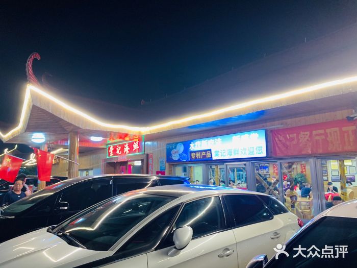 棠记海鲜餐厅(南朗镇店)图片