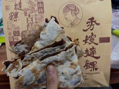 -秀嫂挞粿