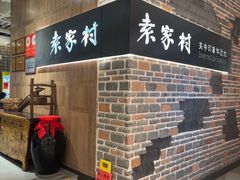 -袁家村关中印象体验地(大唐不夜城店)
