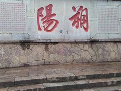 -徐悲鸿故居