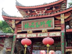 -玉石林风景区