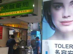 永诚药局 图片 台北 大众点评网