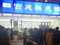 门面-宫廷糕点铺(双林中横路店)