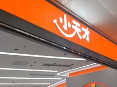 -小天才步步高(泰禾广场旗舰店)