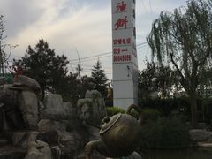 -老磨油饼(高陵店)