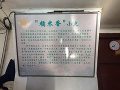 -糯米香(长江路店)