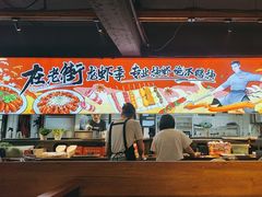 -在老街·淮安大排档·甜麻干煸龙虾·烧烤(河下古镇店)