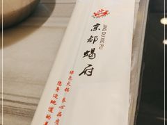 -京都蝎府羊蝎子火锅(珠市口店)