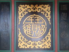 -恭王府博物馆