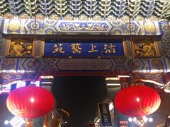 -古文化街旅游区