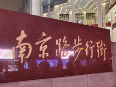 -上海世茂广场(南京东路店)