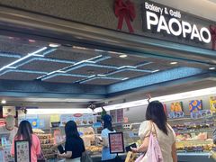 -PAOPAO Bakery&Café(港汇店)