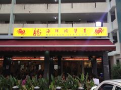 -龙海鲜螃蟹王(宏茂桥店)