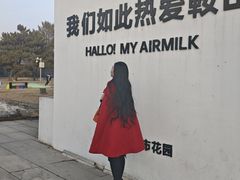 -二一九公园