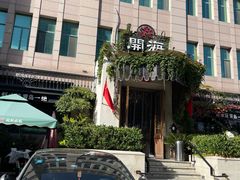 -开海·红岛海鲜虾水饺(石老人店)